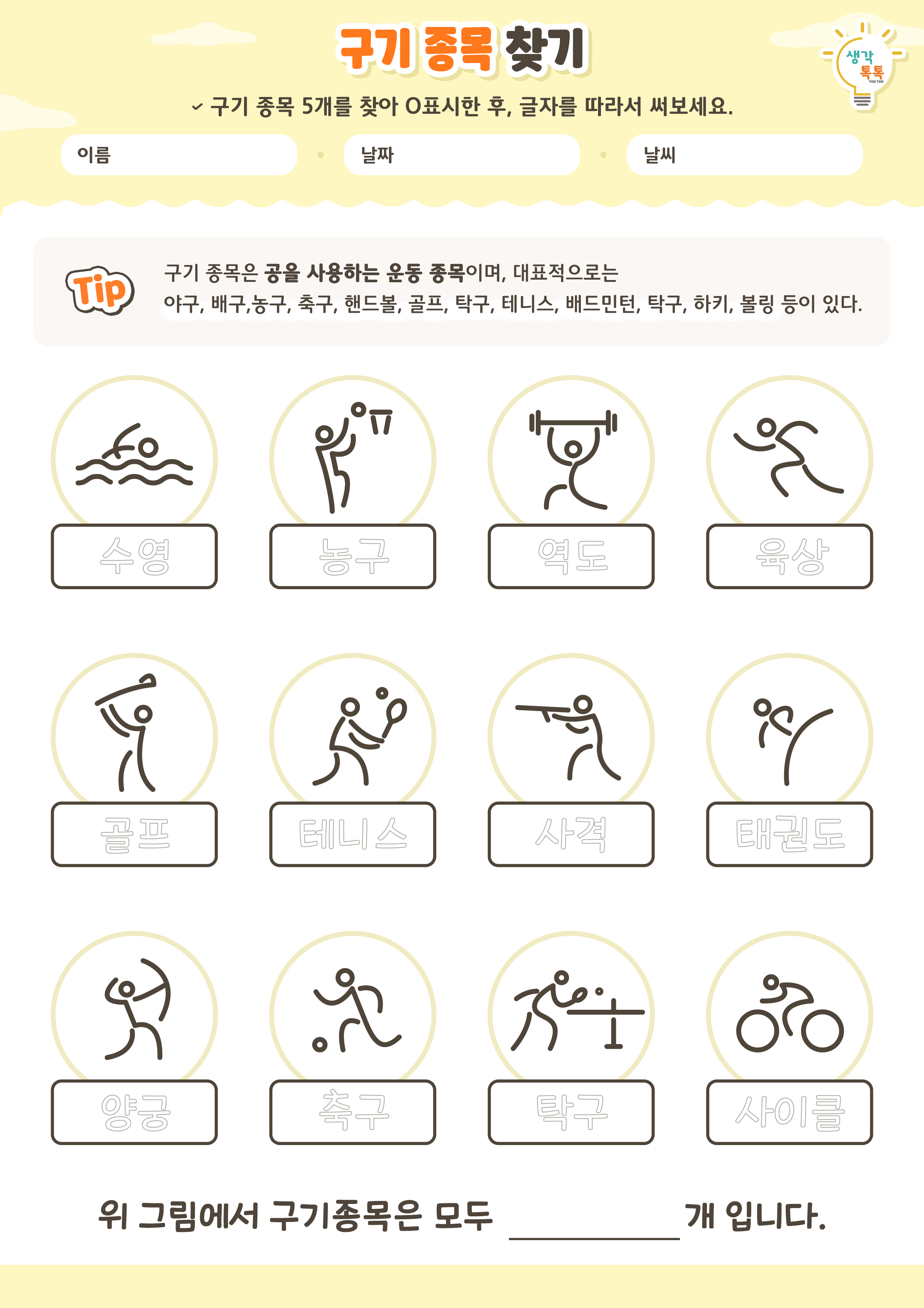 나의 가족 소개하기 활동지